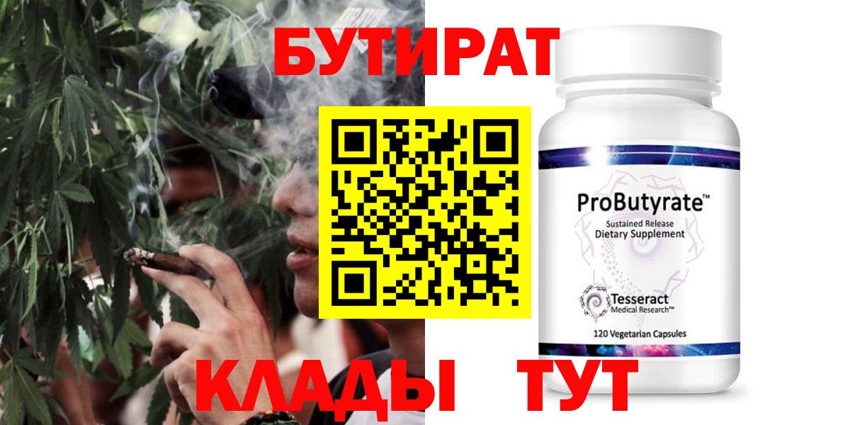 Бутират  Вход с VPN  Ревда  БУТИРАТ GHB 