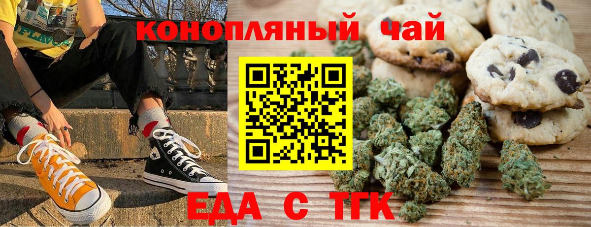 Ревда  Печенье с ТГК конопля  Вход с VPN 