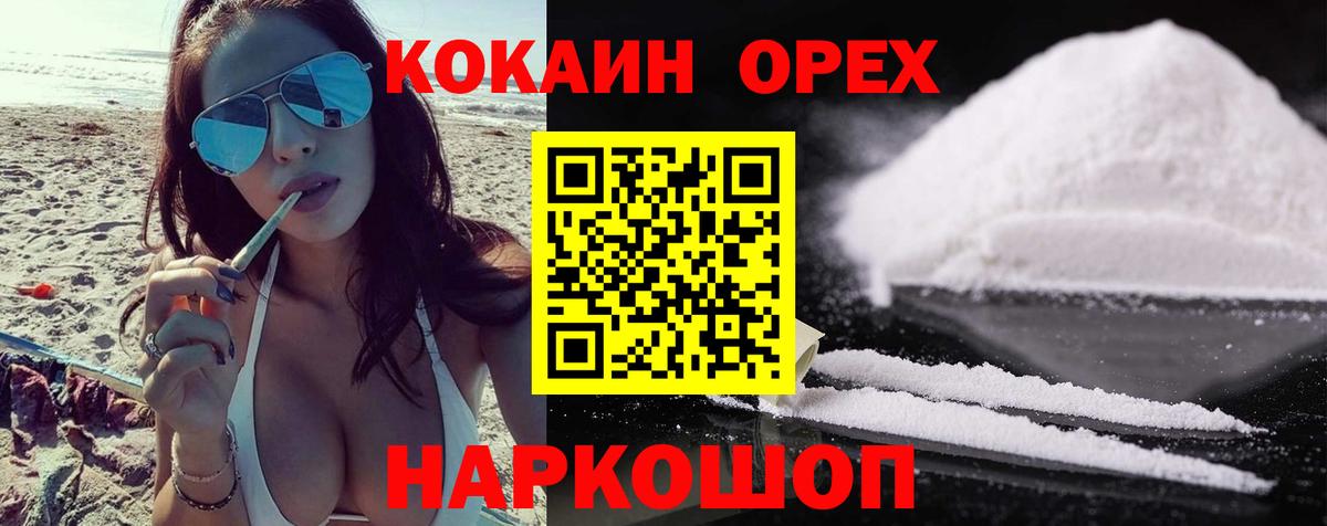 КОКАИН Эквадор  Cocaine Перу  Ревда  Вход с VPN 