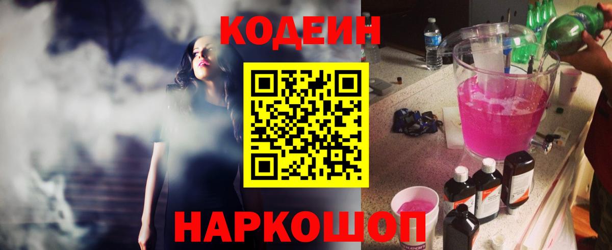 Ревда  Кодеин Purple Drank  Вход с VPN  Кодеиновый сироп Lean Purple Drank 