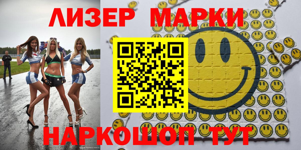 Наркотические марки 1,8мг  Вход с VPN  закладка  Ревда 
